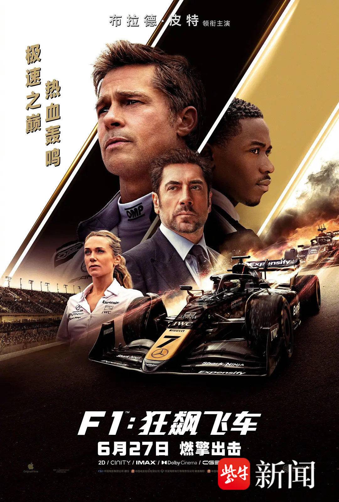 年过六旬飙赛车，布拉德·皮特新片《F1：狂飙飞车》燃得很