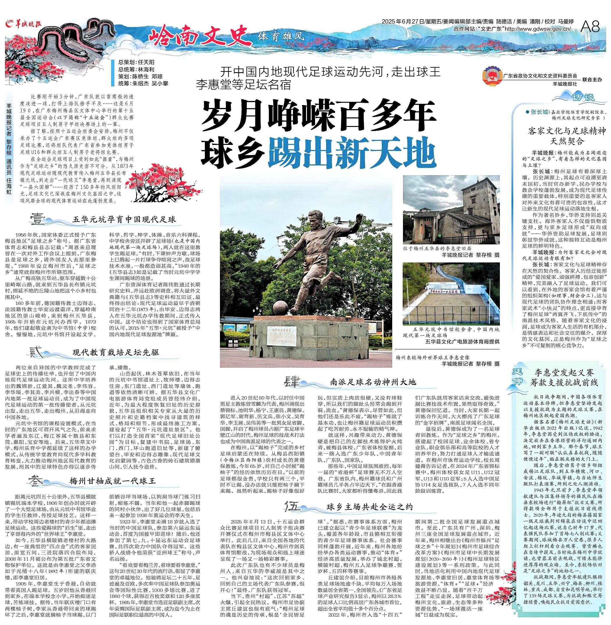 岭南文史 | 150余年前，中国现代足球运动从梅州小山村走出