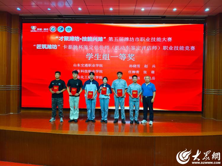 潍坊市职业技能大赛卡泰驰杯机动车鉴定评估师竞赛圆满收官