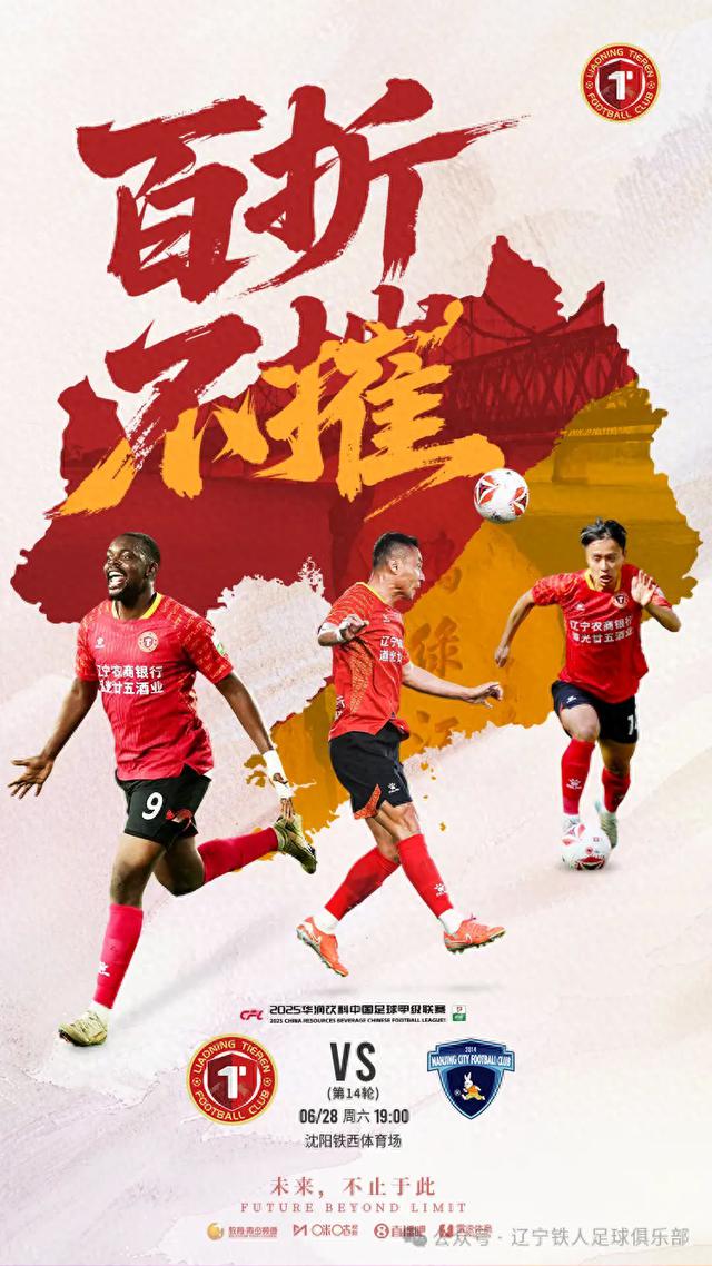 6月28日，辽宁铁人农商银行队主场迎战南京城市队