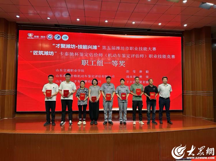 潍坊市职业技能大赛卡泰驰杯机动车鉴定评估师竞赛圆满收官