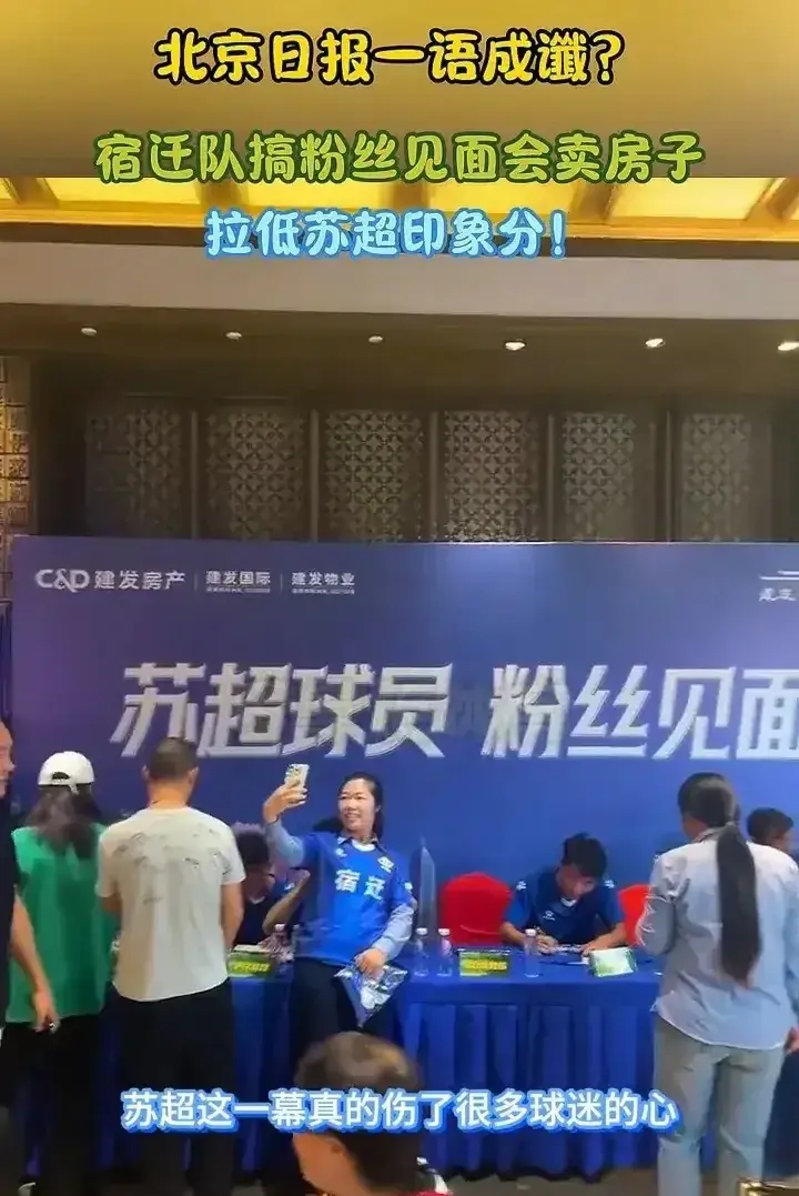苏超！宿迁队“逆势而为”，让球迷极度不满！
