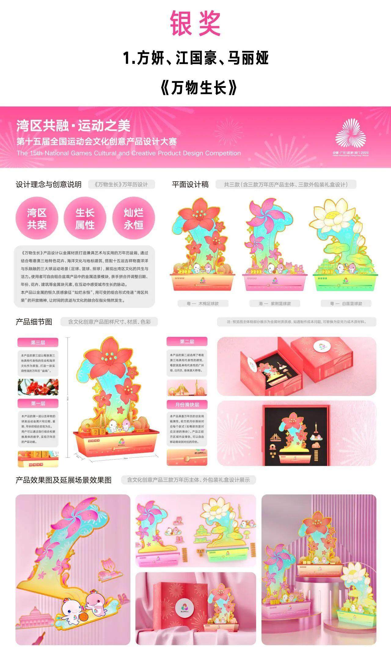艺术设计展现运动之美：第十五届全国运动会文创设计大赛获奖名单揭晓