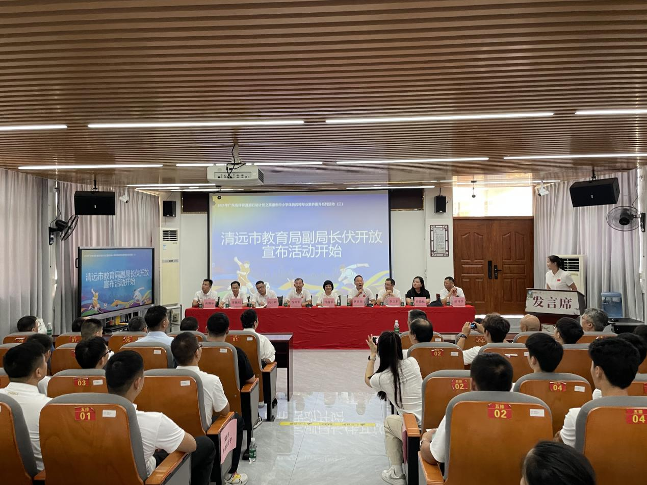 提升中小学体育教师专业素养！广大赴英德开展体育浸润行动