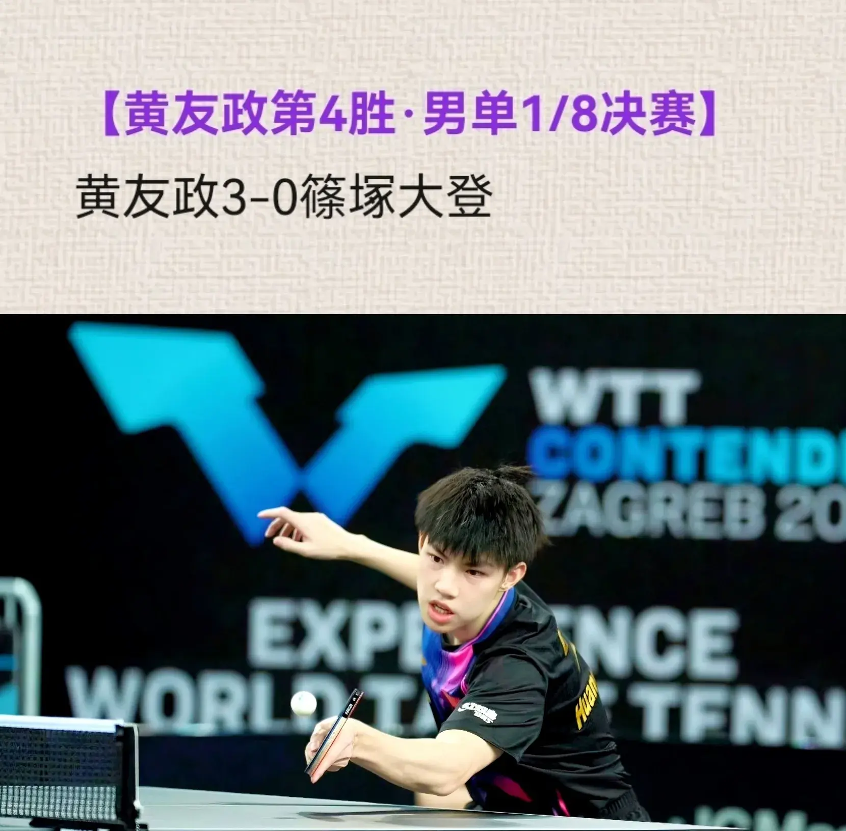 从三线1轮游到2天7连胜，黄友政超越陈垣宇向鹏，成第一接班仔