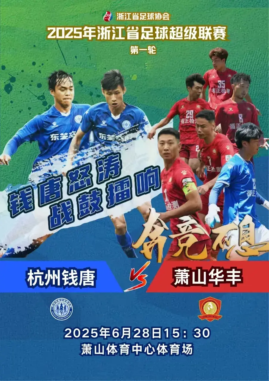 “浙超”即将打响，浙江媒体发问：浙江应向“苏超”学什么_1