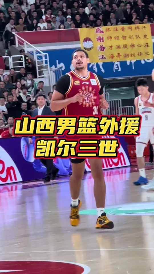 广东再次错失强援，凯尔加盟日本联赛，山西队给了优先续约也没用