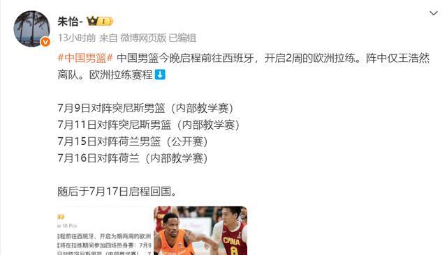 男篮欧洲热身赛赛程出炉！8天迎来4场激战：央视暂无打算转播计划