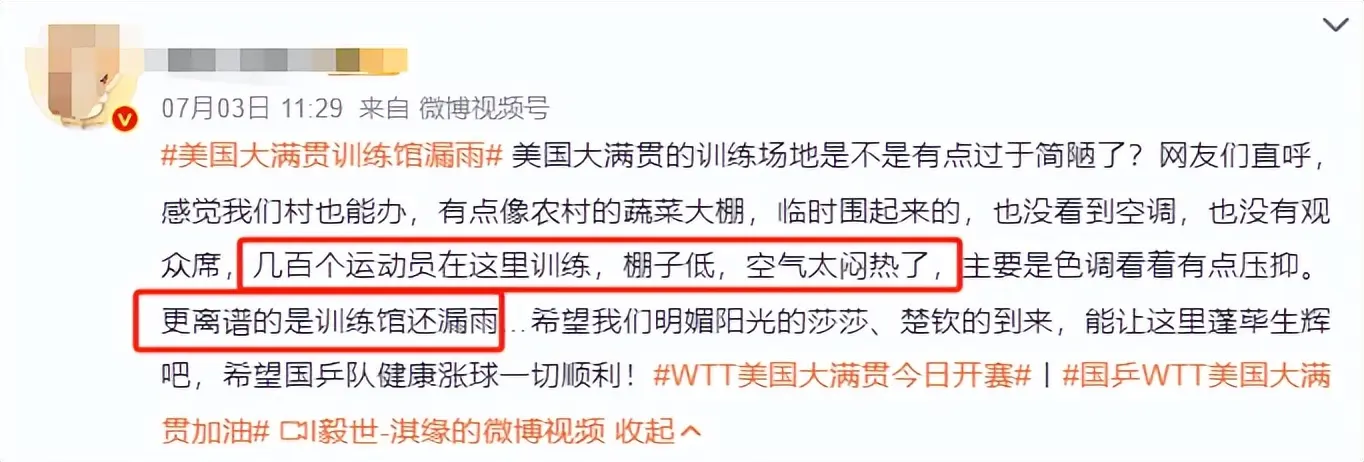 WTT美国大满贯比赛场地漏雨紧急暂停，国乒多位主力训练受影响