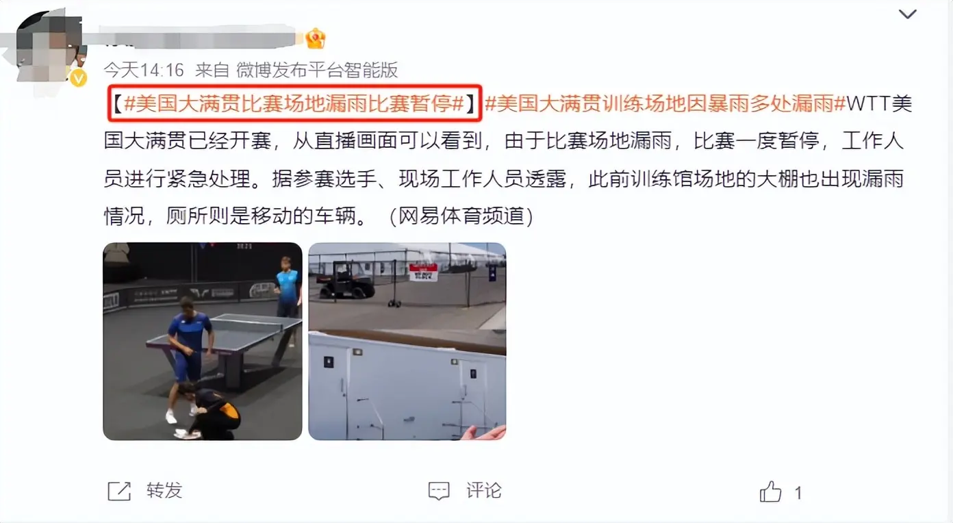 WTT美国大满贯比赛场地漏雨紧急暂停，国乒多位主力训练受影响