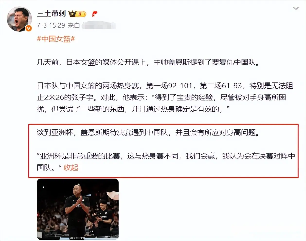 日本女篮狂胜欧洲劲旅34分，主帅扬言要赢中国队，宫鲁鸣要当心了