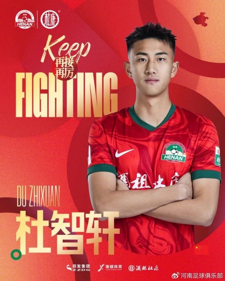 官方：河南队外租刘家辉、杜智轩、刘宗源、王金帅四名球员