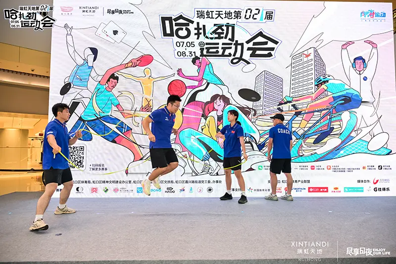 虹口“哈扎劲运动会”启幕 全民运动点燃暑期消费新引擎