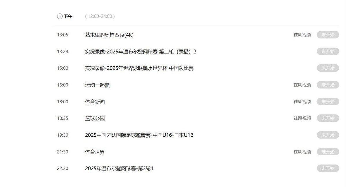 今晚19:30中央五套直播节目表:CCTV5、CCTV5+节目赛事单 附女篮赛