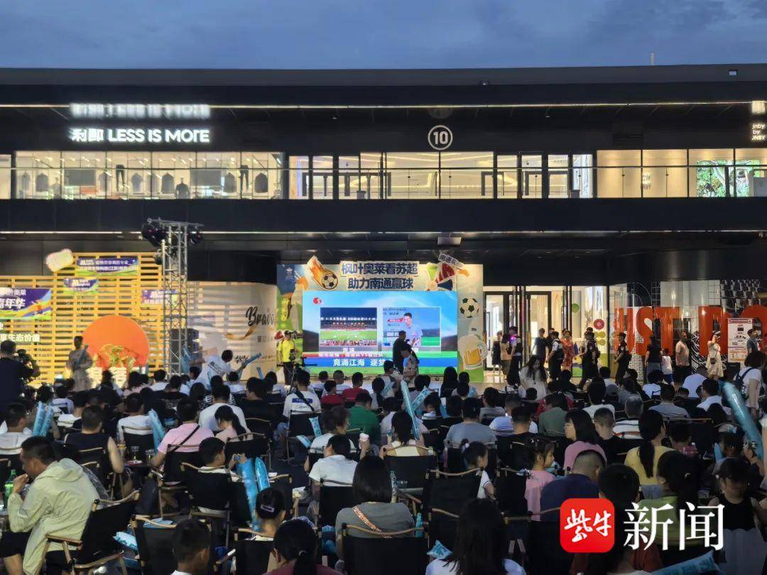 狂欢继续！南通中心枫叶小镇奥特莱斯邀您观看“苏超”南通VS徐州