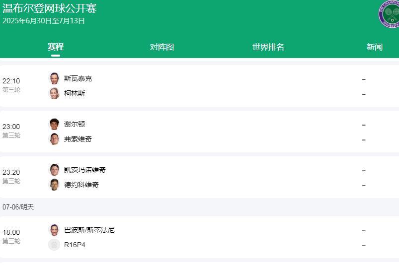 CCTV5直播，23：20，德约科维奇冲100胜，20：30，世界第一辛纳出战