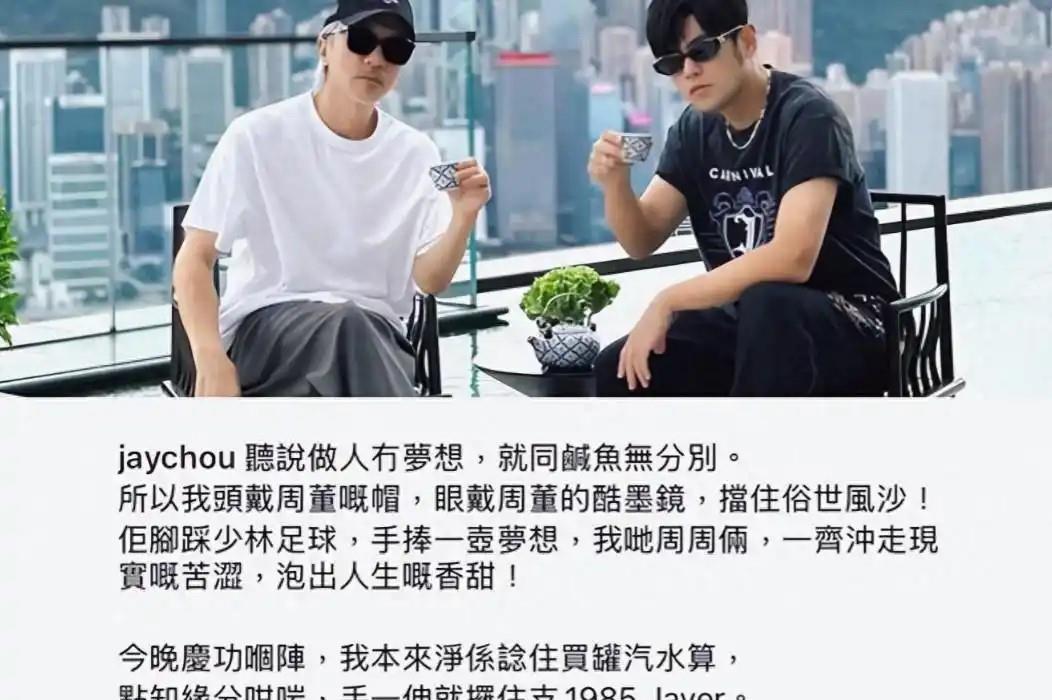 周星驰周杰伦阳台惬意喝茶，墨镜遮面难掩笑意