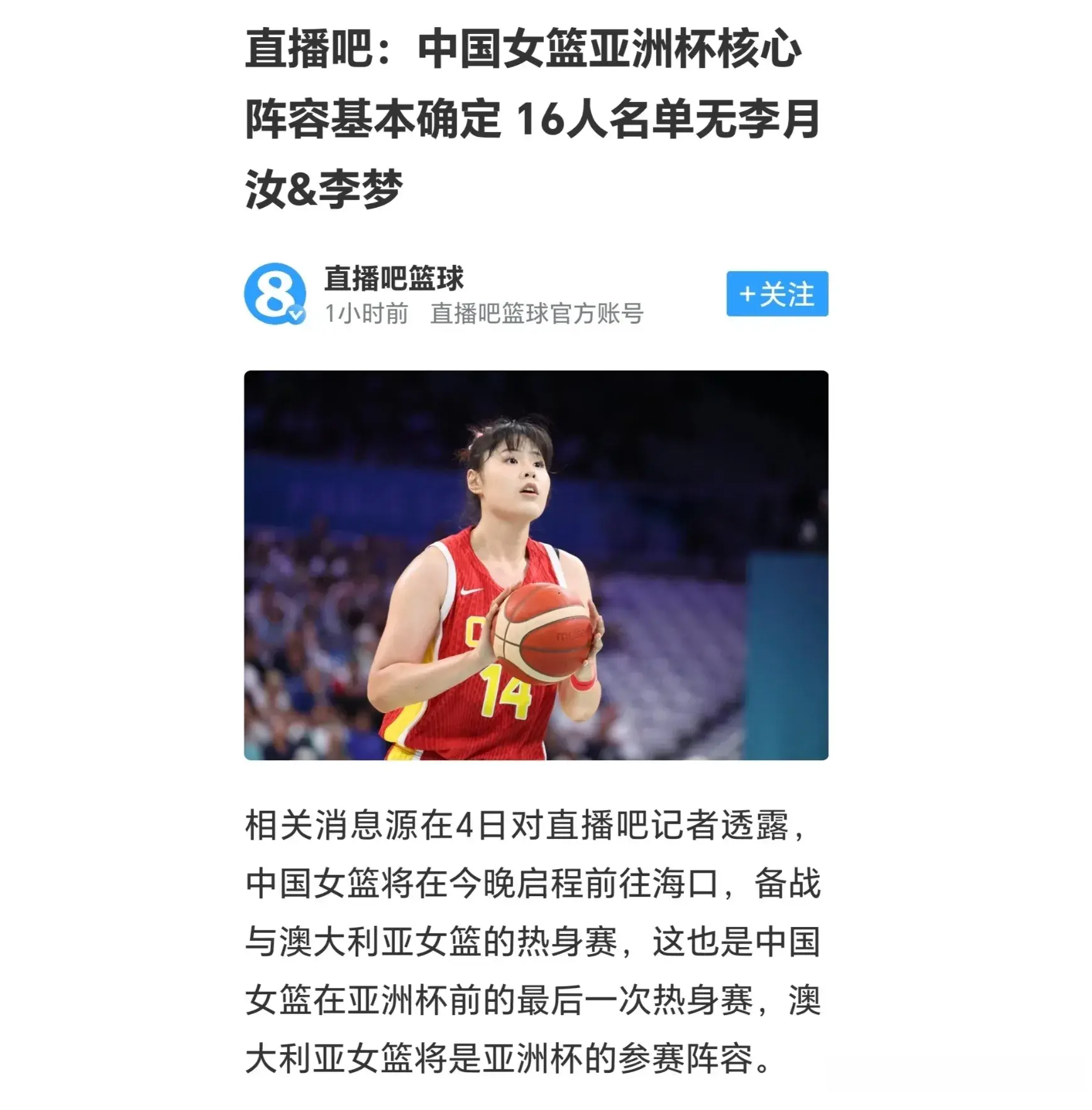 中澳女篮热身赛，球队中没有李梦，只能赢，不能输，原因你知道