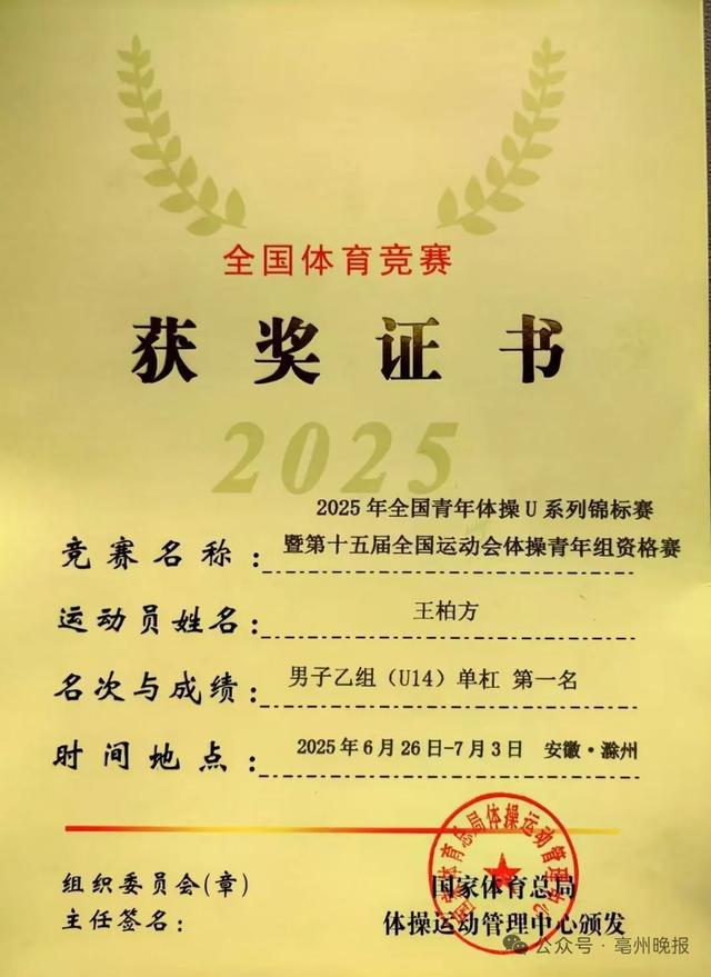 王柏方勇夺全国体操赛场单杠冠军，为亳州实现“零的突破”