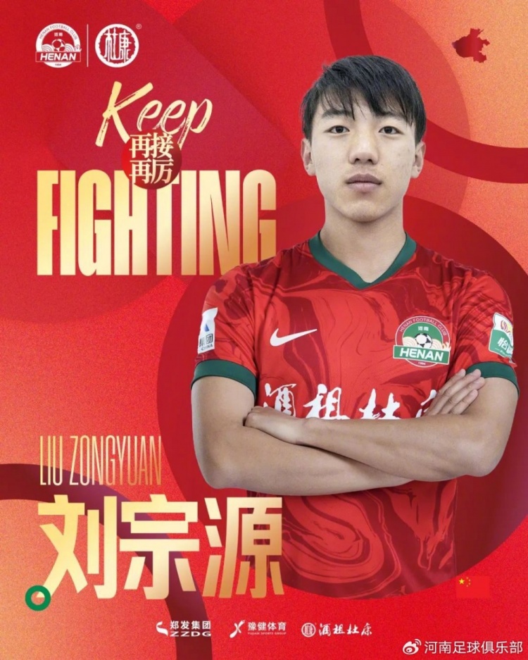 官方：河南队外租刘家辉、杜智轩、刘宗源、王金帅四名球员