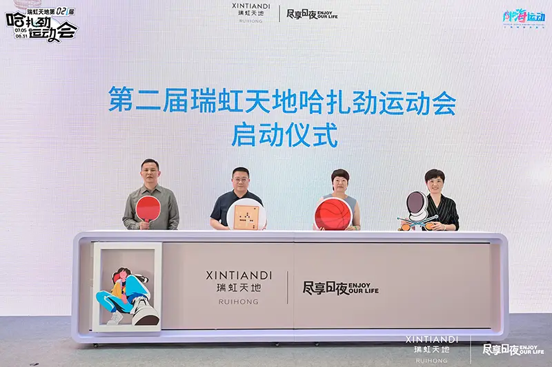虹口“哈扎劲运动会”启幕 全民运动点燃暑期消费新引擎