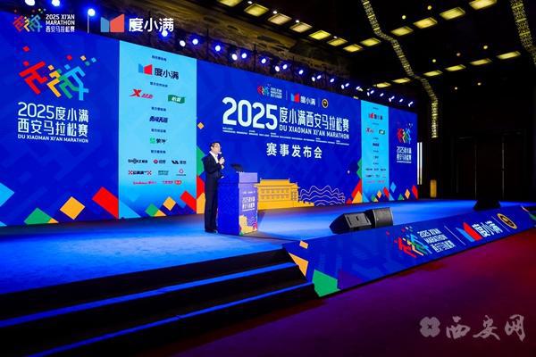 2025度小满西安马拉松赛将于10月19日鸣枪起跑