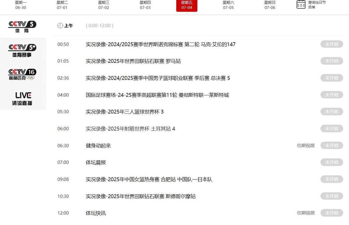 今晚19:30中央五套直播节目表:CCTV5、CCTV5+节目赛事单 附女篮赛