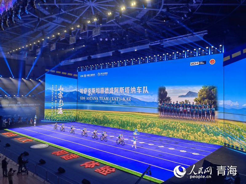 第二十四届环大美青海国际公路自行车赛开幕