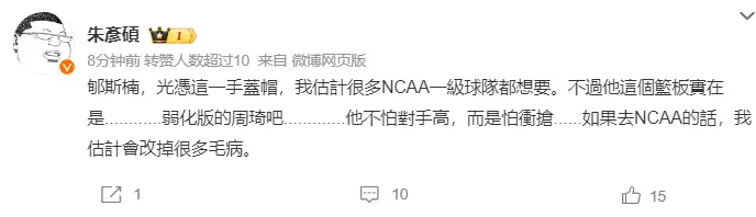 五战25帽全美排名却跌99！郇斯楠已收10名校邀请 名嘴：盖帽强篮板差