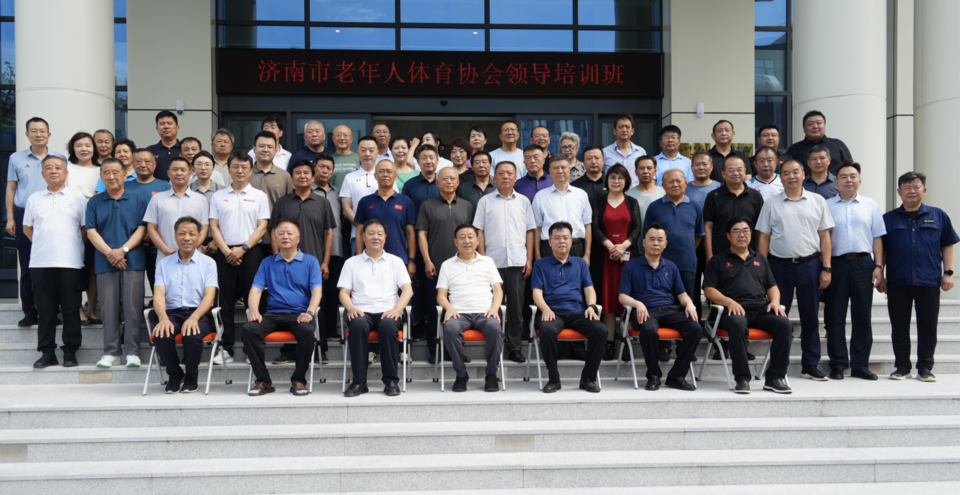 济南市老年人体育协会活动基地揭牌仪式举办