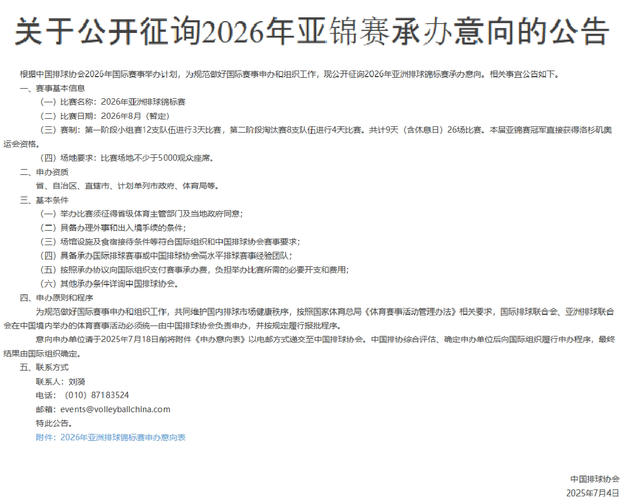 赵勇命真好！赖亚文下血本 拿主办权 中国女排打响争夺奥运门票第一枪