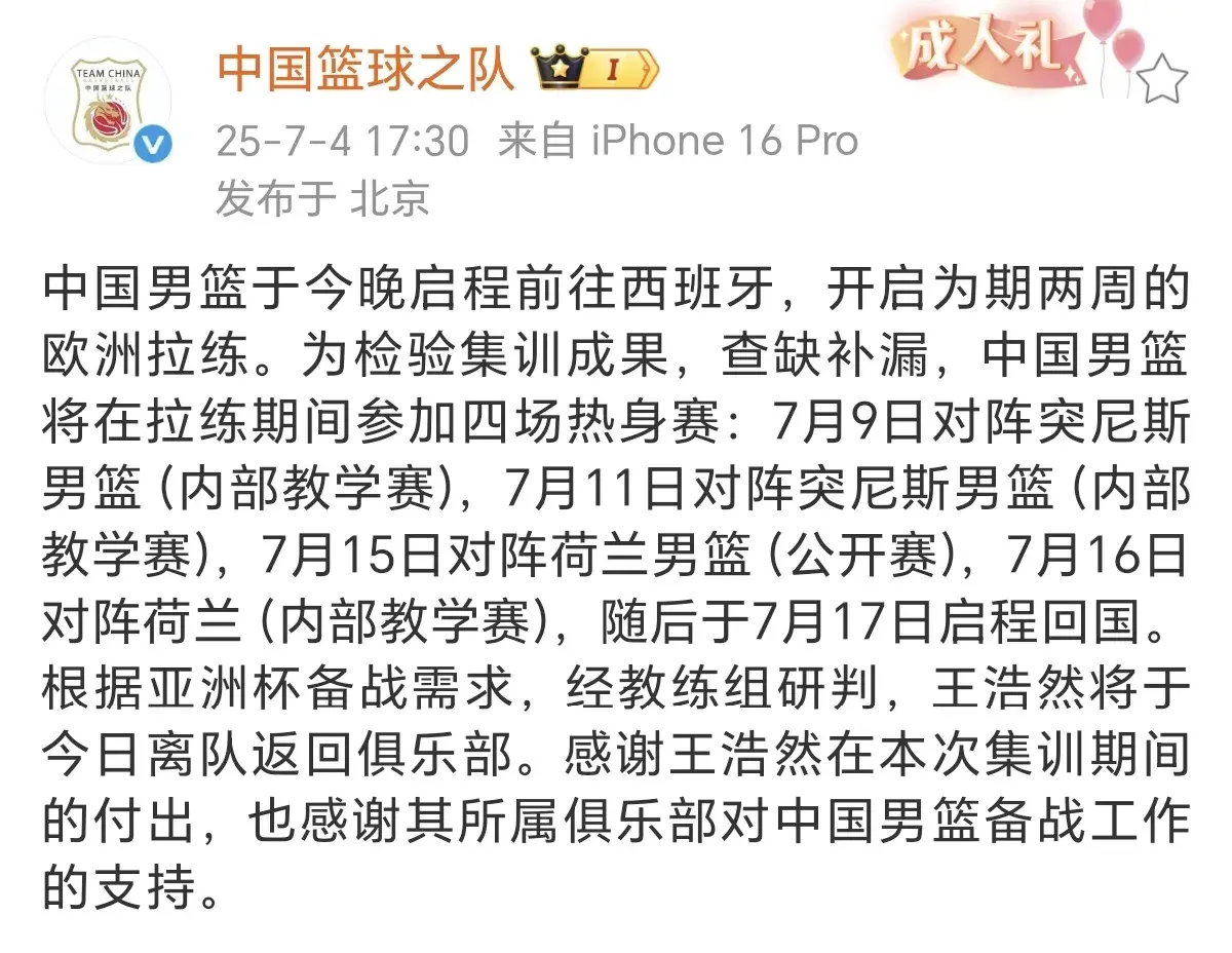 中国男篮抵达西班牙，接下来四场热身赛中只有一场有望看到直播
