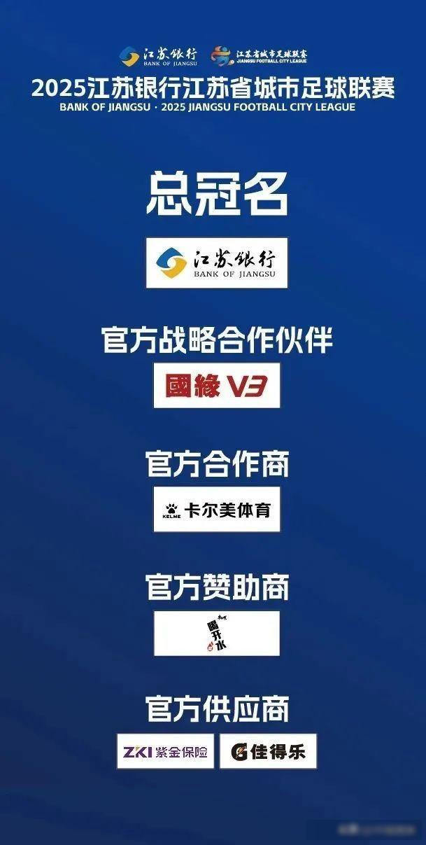 有调整！今晚“苏超”上座人数创新纪录，“江苏一哥”争夺战即将开赛→