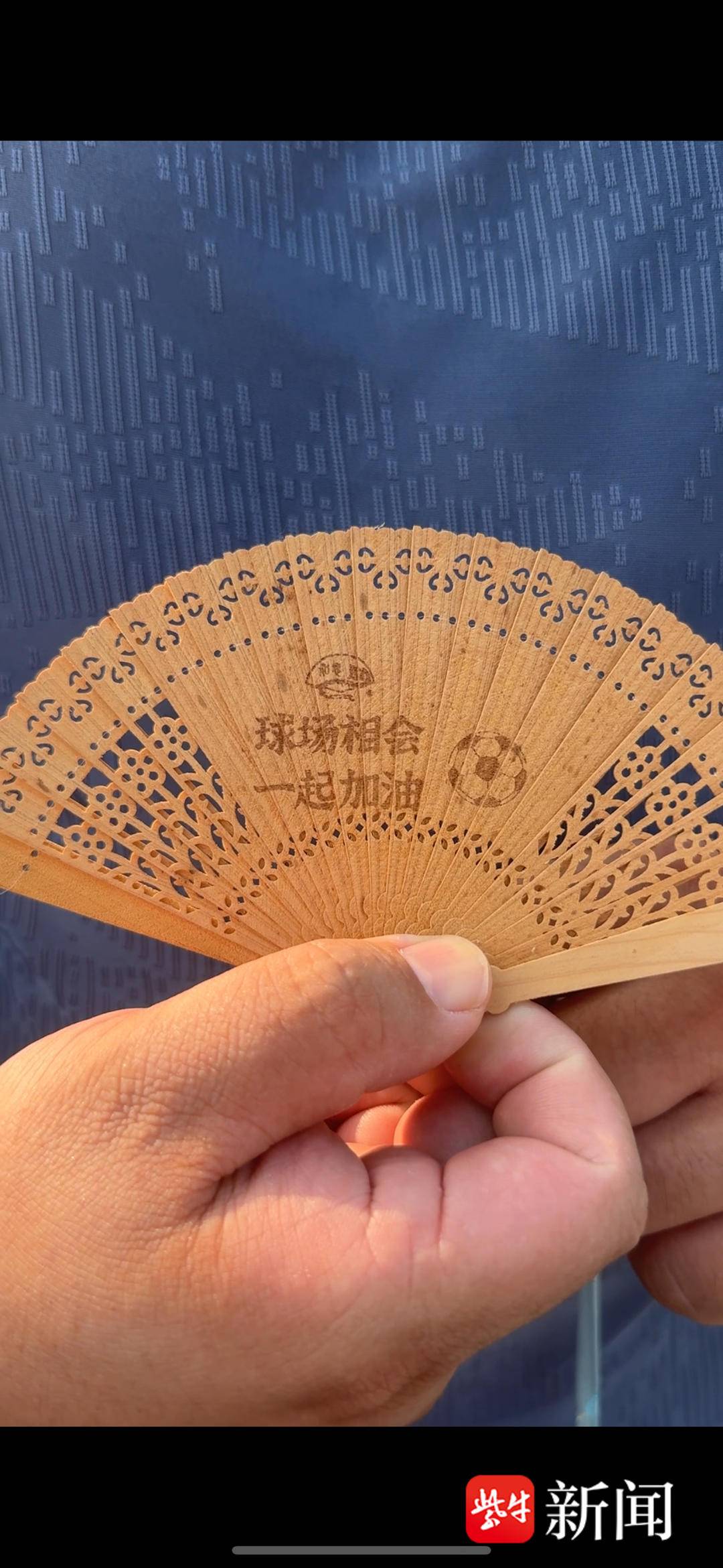 苏州檀香扇遇上南京云锦！“苏超”宁苏赛前球迷互换城市“心意”