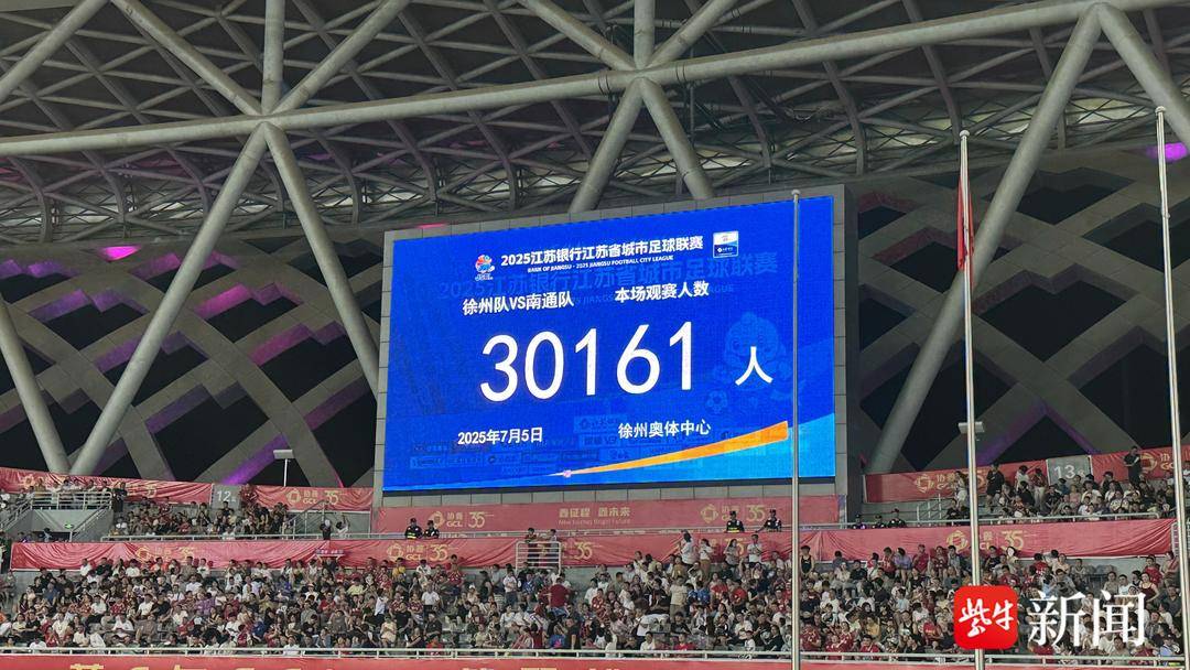 南通队2:1战胜徐州队，重夺苏超“榜一大哥”头衔