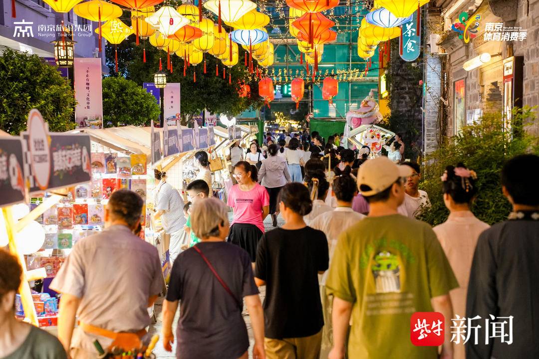 跟着苏超游南京：熙南里启动第二届夏日夜经济消费季