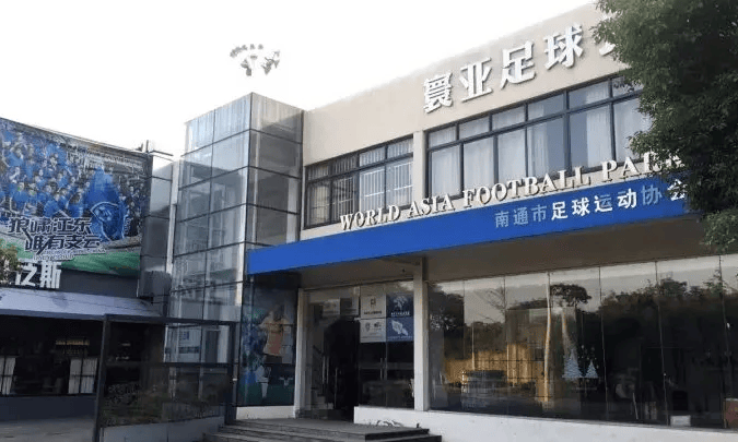 南通支云官方：运营17年的南通支云足球公园将停止运营
