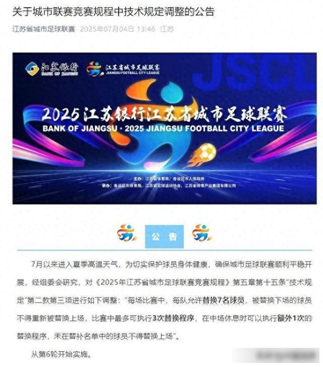 有调整！今晚“苏超”上座人数创新纪录，“江苏一哥”争夺战即将开赛→