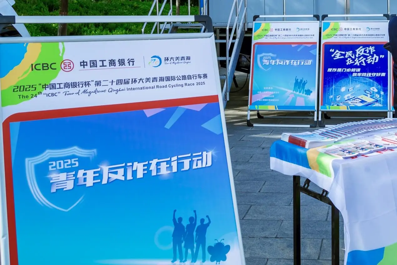 环青赛西宁启幕，1400公里赛程成反诈宣传新阵地