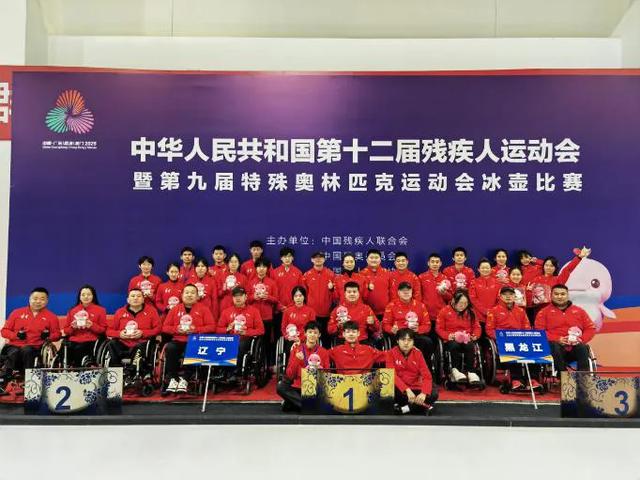 全国第十二届残运会暨第九届特奥会冬季项目完赛，辽宁斩获26金！