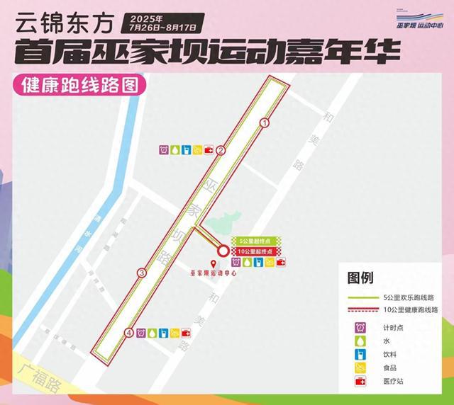 巫家坝首届运动嘉年华7月26日开幕
