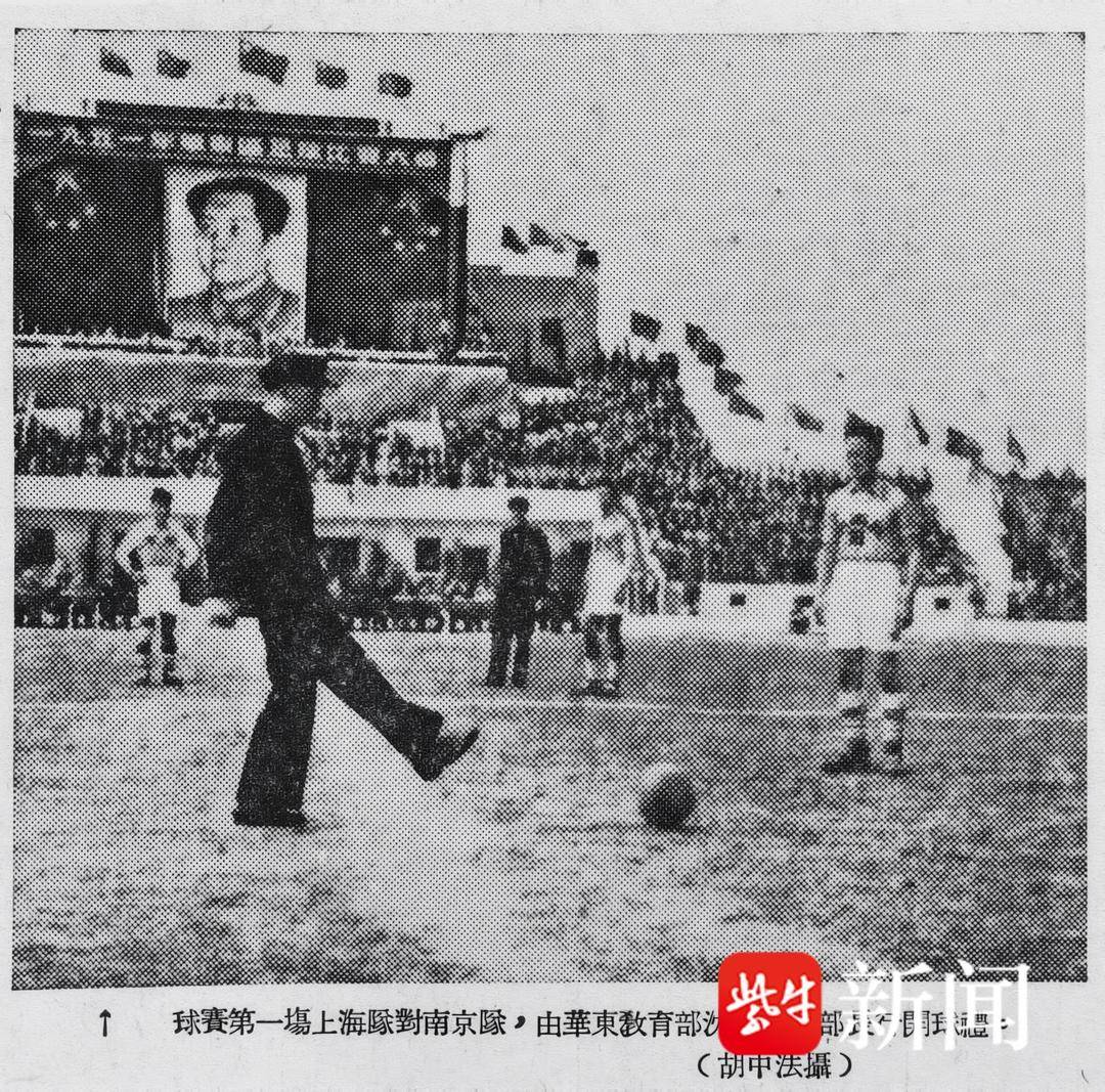 老照片打开江苏足球记忆，74年前大战南哥这样办开球礼
