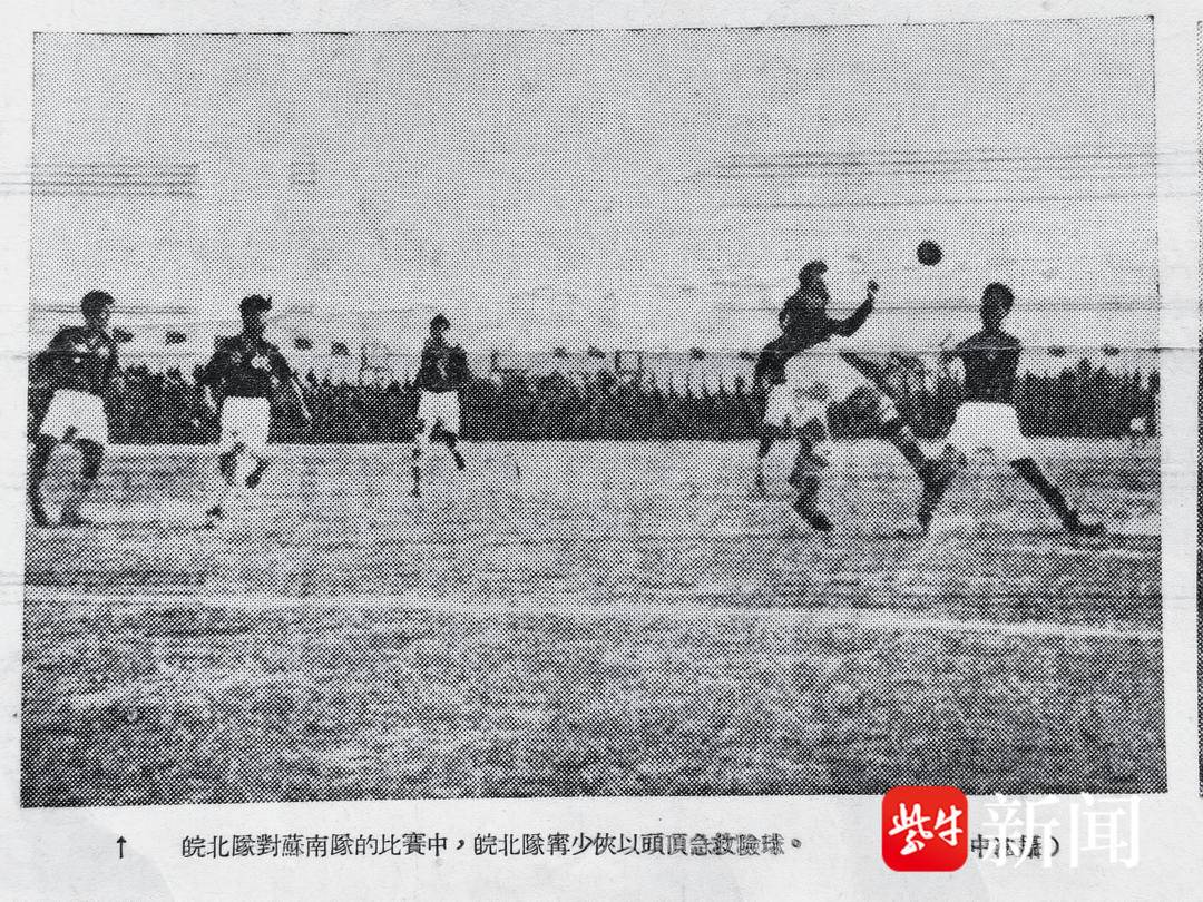 老照片打开江苏足球记忆，74年前大战南哥这样办开球礼