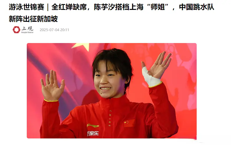 全红婵又落选，世锦赛名单已出炉，陈芋汐将迎冲击三冠王最佳时机