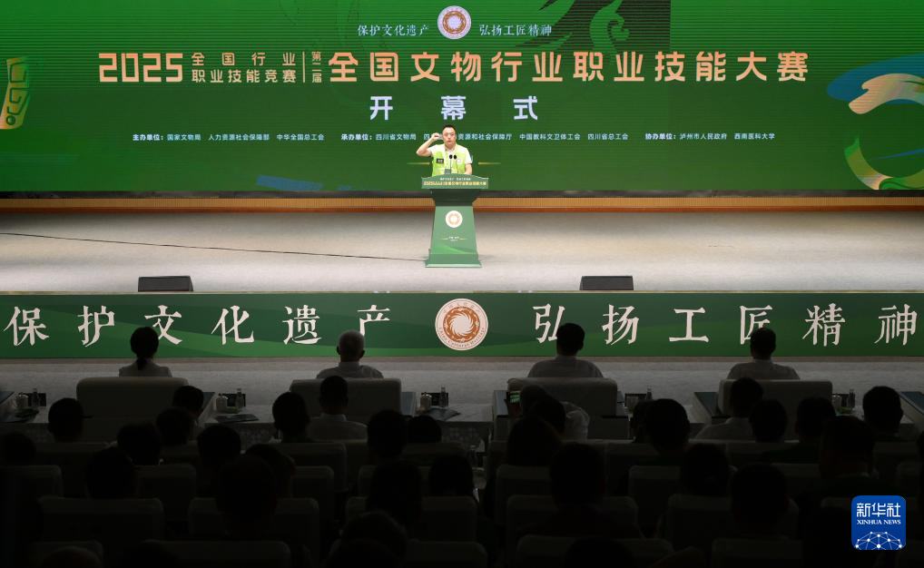 新华全媒+丨第二届全国文物行业职业技能大赛在四川举行