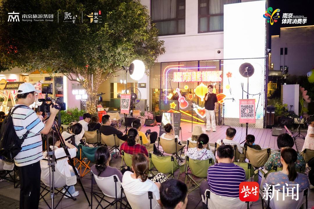 跟着苏超游南京：熙南里启动第二届夏日夜经济消费季