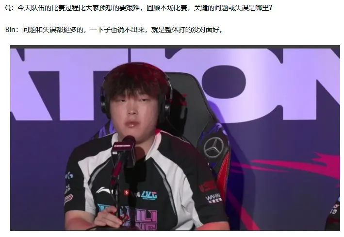 败给T1后，BLG官博沦陷！Bin采访怂了：下场打FLY，不好说谁会赢