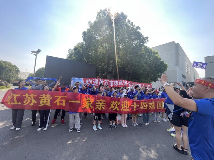 黄石球迷千里迢迢来扬助威