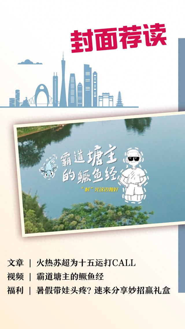 封面荐读-火热苏超为十五运打CALL