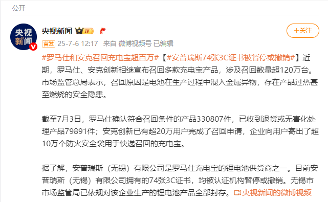 安普瑞斯74张3C证书均被认证机构暂停或撤销